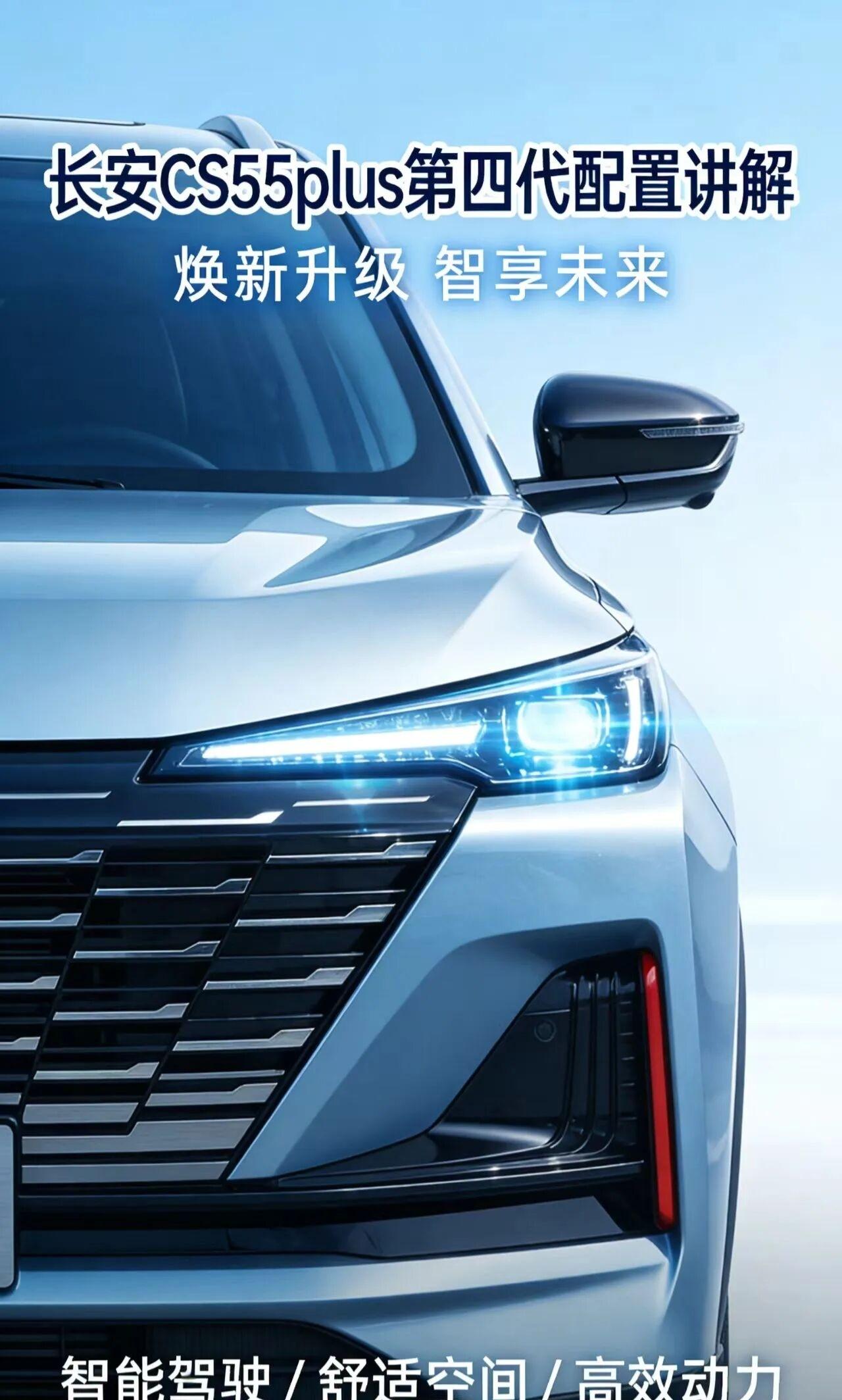 长安CS55PLUS第四代详细介绍长安CS55PLUS第四代定位10万级家用