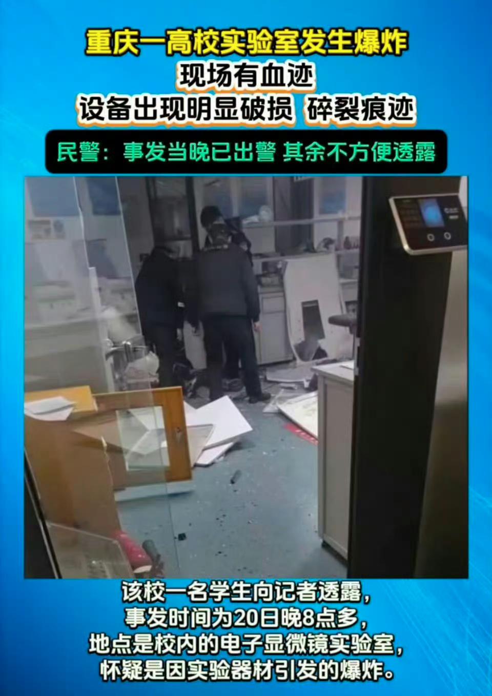 重庆大学化学实验室爆炸事件现场曝光！实验室里很多碎片，地板砖上有明显血迹，距离