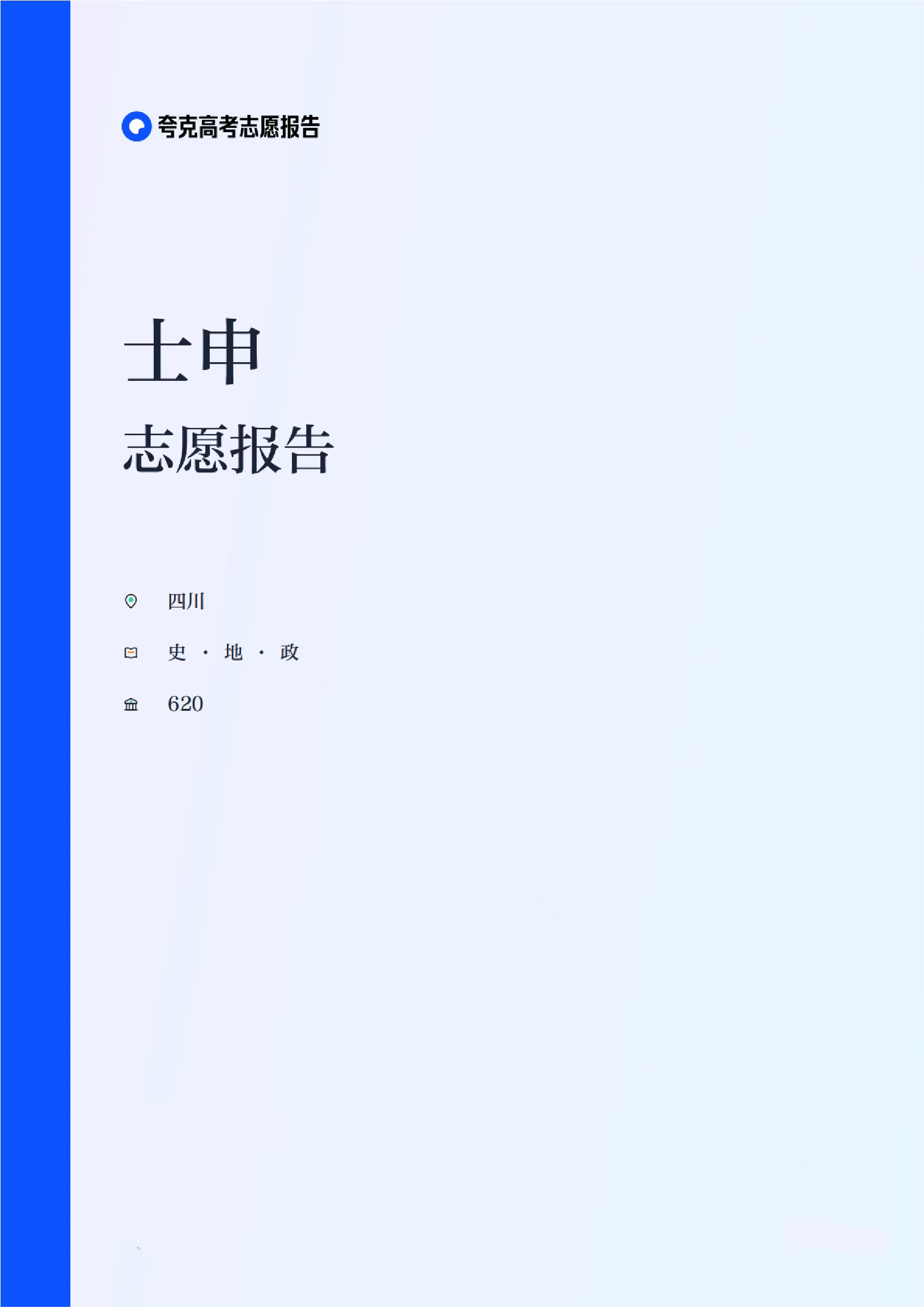 2025年四川高考分数线分数线终于出来了，接下来就是要准备志愿填报的工作了！！
