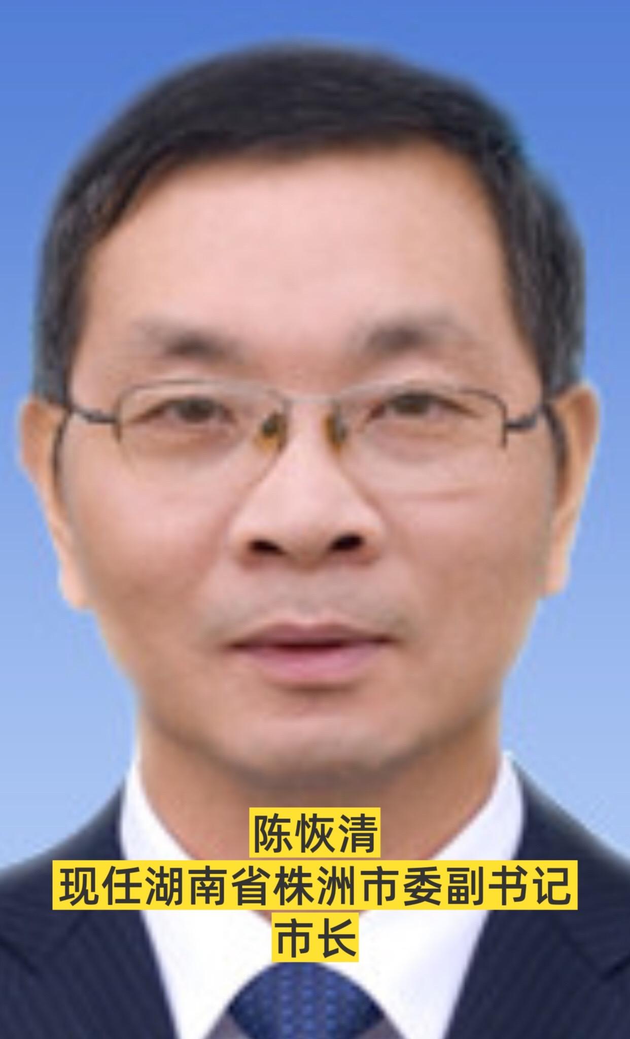 湖南株洲市领导。