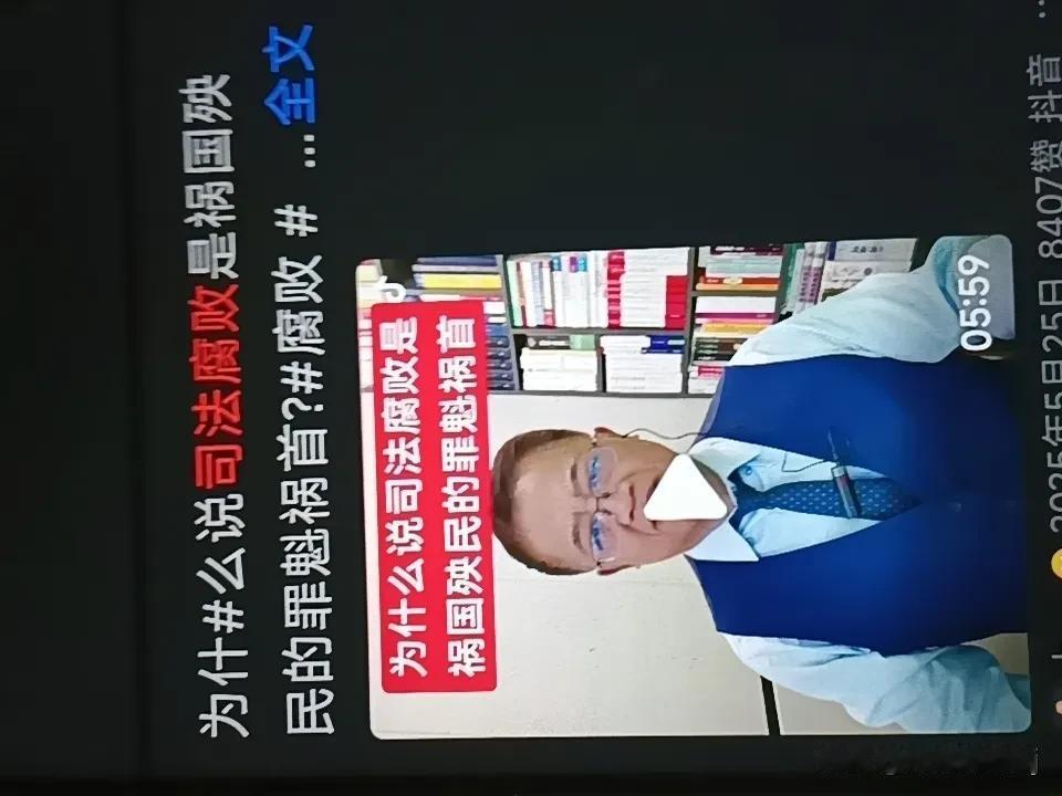 司法是社会公平正义的最后防线，但司法系统腐败问题却屡禁不止。像徇私枉法、虚假诉讼