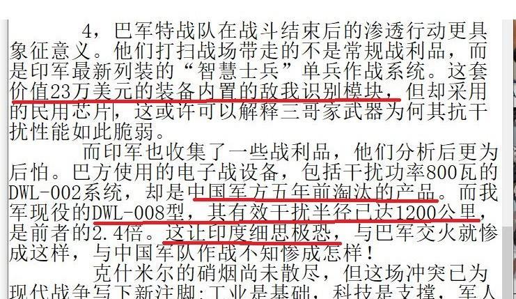 关于印巴一线战力的分析很多，这个更加有意思，说巴军特战队在战后对印有渗透，“在打