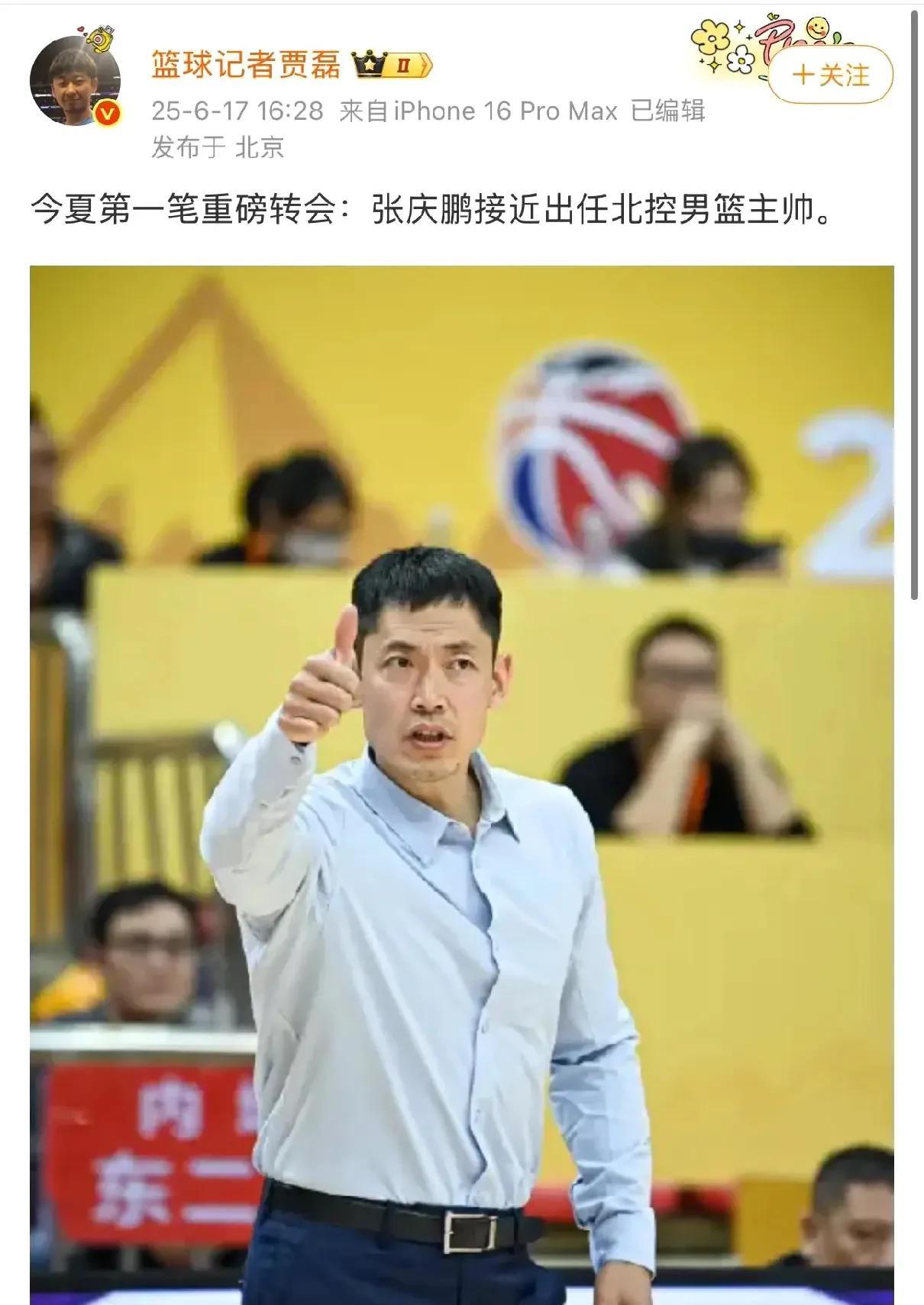 北控男篮迎来了自己的新任主教练，根据知名记者在社交平台透露的消息，天津男篮主教练
