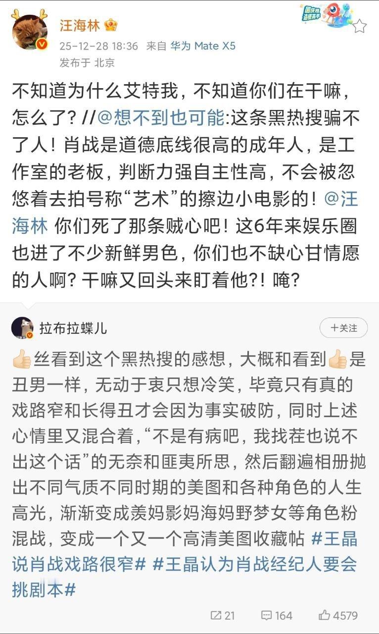 我发现这家粉丝真的很喜欢汪海林，什么时候都能想到他
