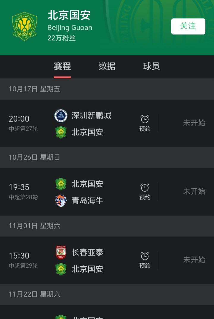 继续全力争冠还是做保级判官，李明得好好斟酌一下了。联赛还有4轮，北京国安落后榜