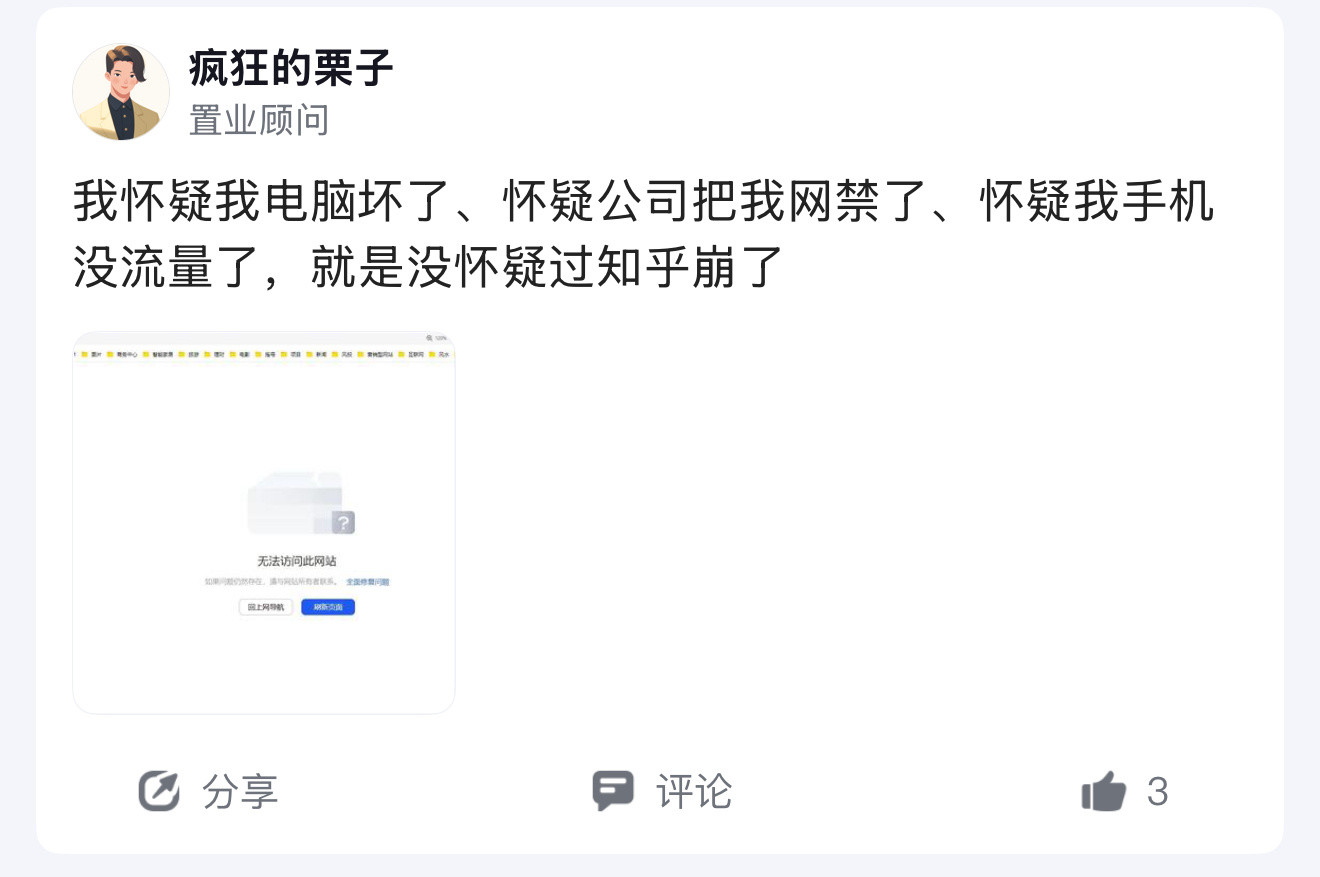知乎崩了，这个网友的反应真是绝了​​​