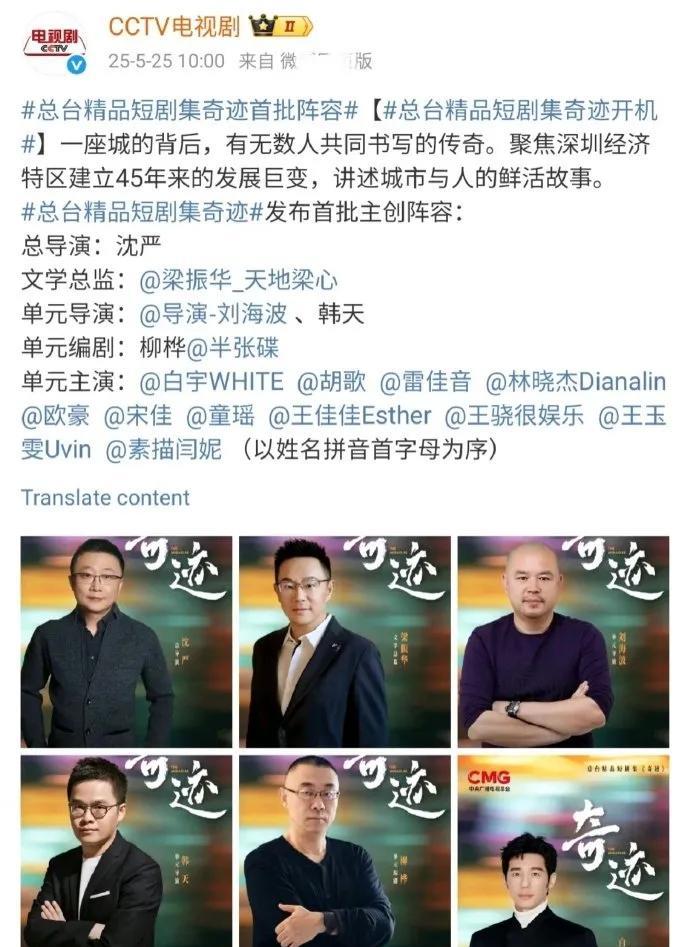 央妈下场，短剧赛道起飞！《奇迹》直接玩起“内娱团建”，宋佳、陈晓、童瑶领衔，霍
