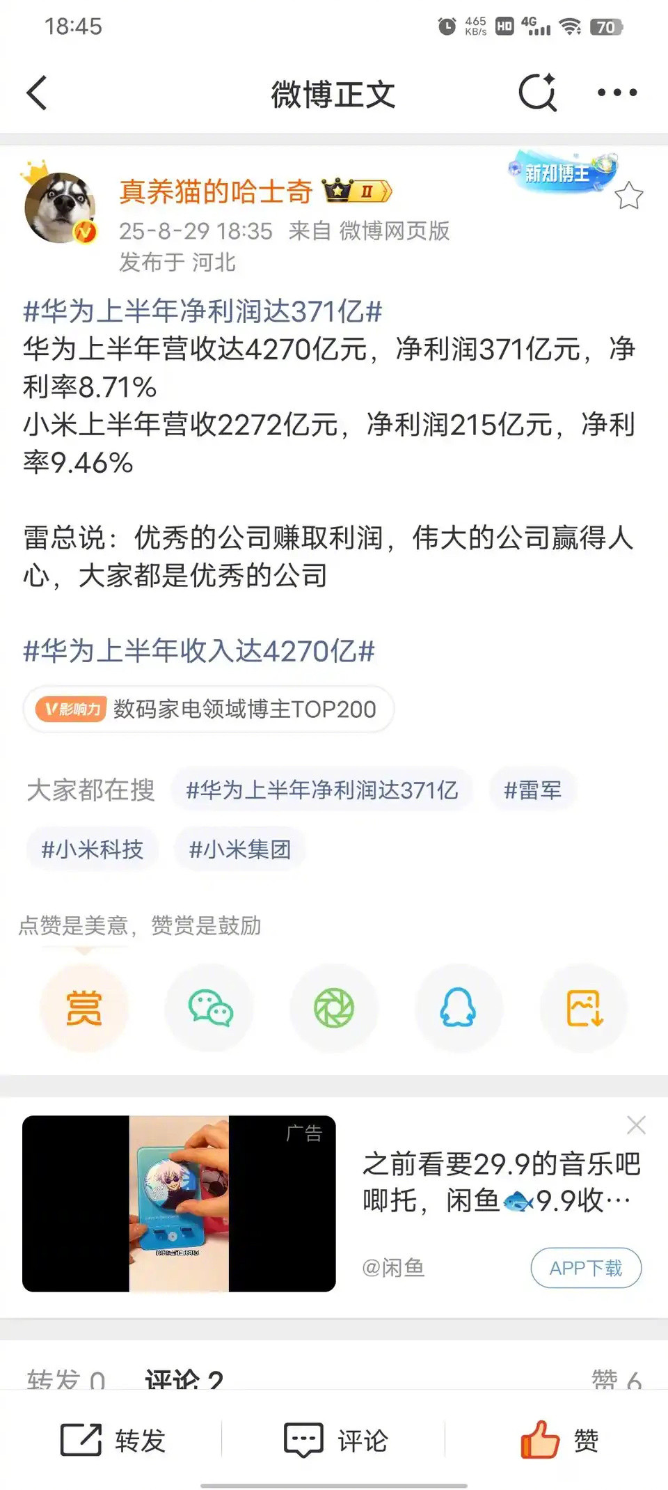 小米营收居然这么高​​​