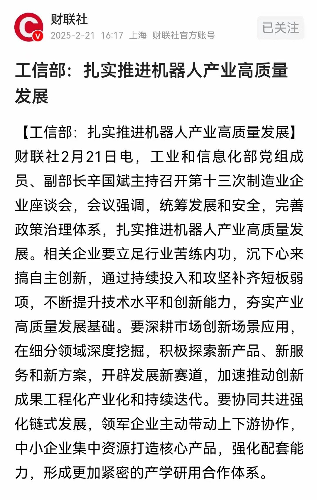 大A！周六利好！扎实推进机器人产业高质量发展！打选核心产品，开辟新赛道！在这个周