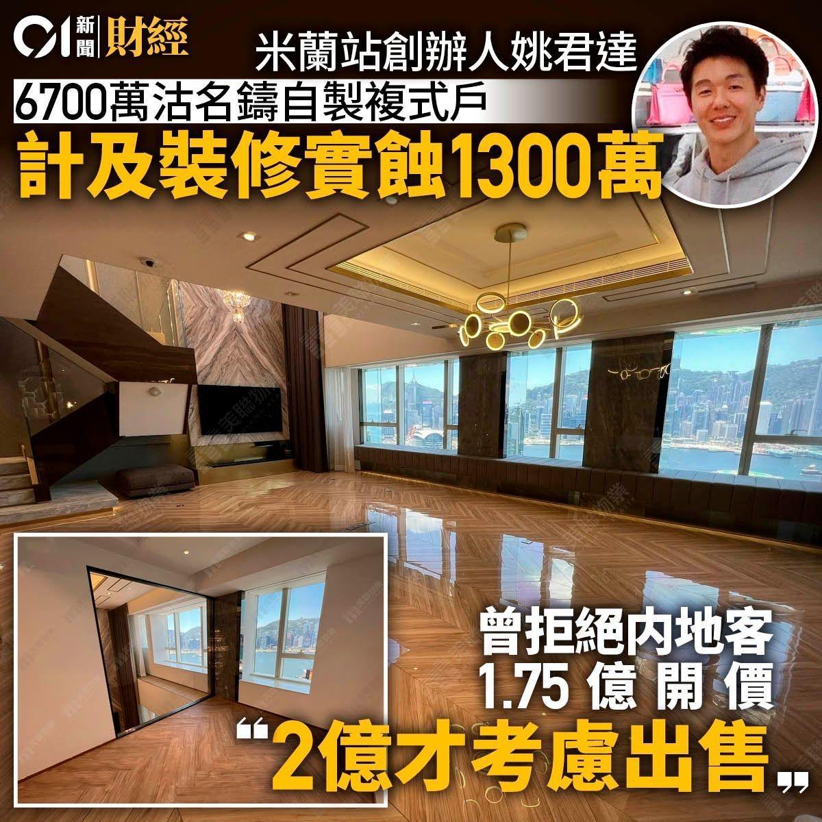 尖沙咀豪宅：名铸。有业主在2009年及2016年分别买了两套，然后打通，成为