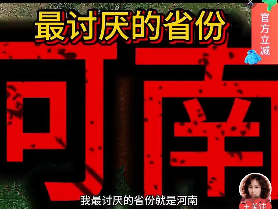 现在还有人说讨厌河南，河南人也没吃你家饭，老说河南不好。说河南脏乱差，都给河南扣