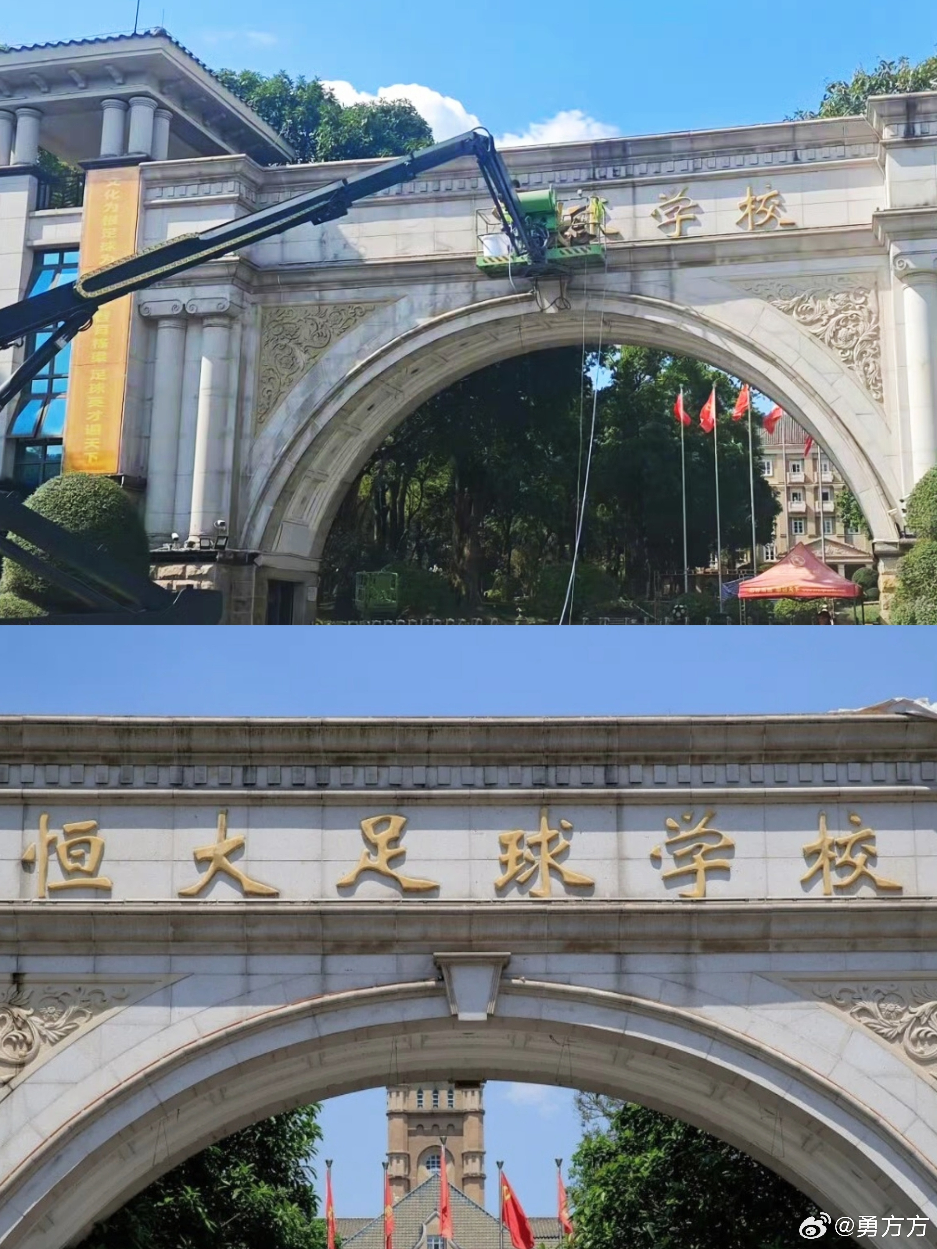 【“恒大元素”即将从中国足坛完全清除】前几天，不少网友拍到恒大足校更换门头的照片