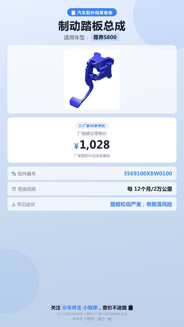 尊界S800制动踏板总成价格