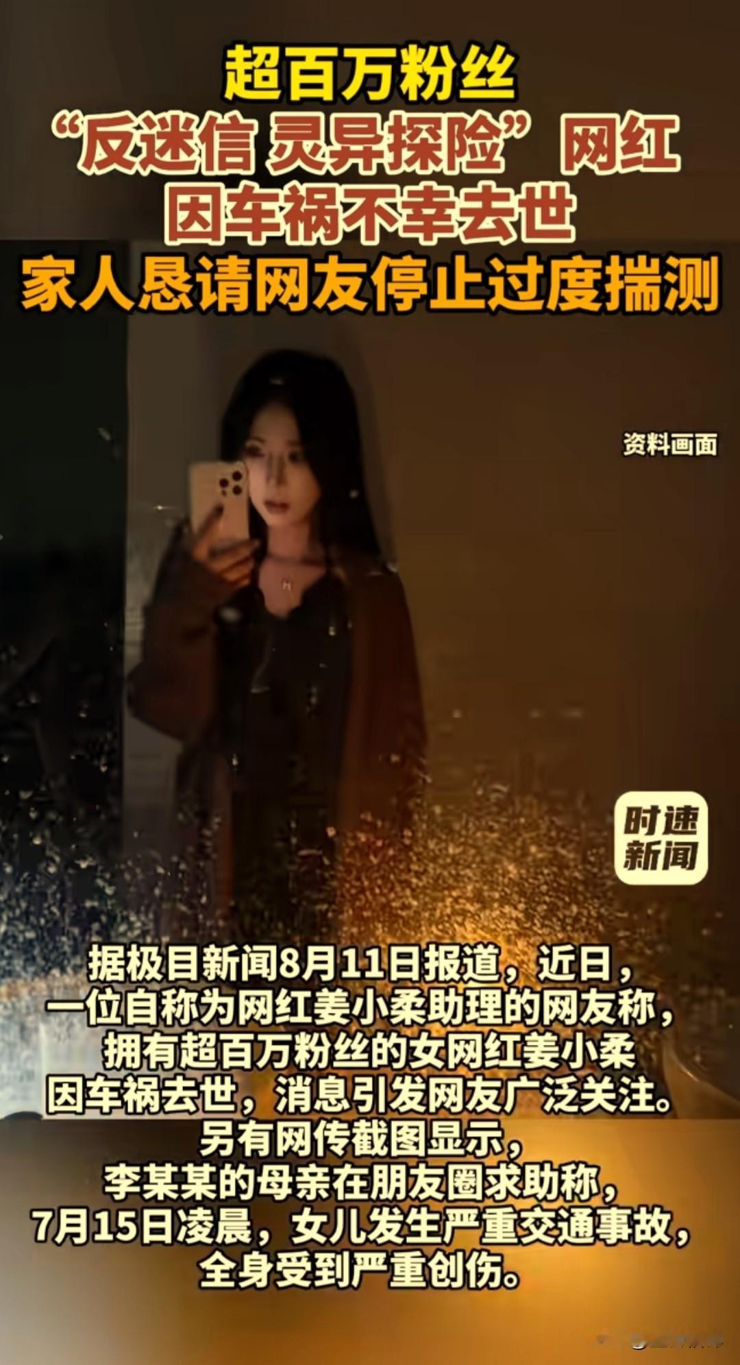 128万粉丝网红姜小柔，一场车祸，年轻生命戛然而止。车祸本身只是一场概率意