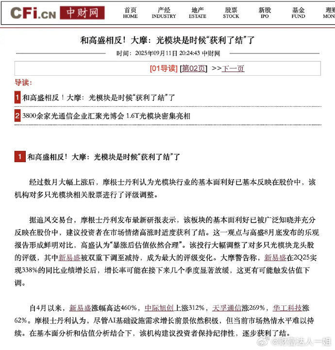 CPO大消息，外资投行开始唱空了A股昨天的市场让人大开了眼界，三大指数纷纷大涨，