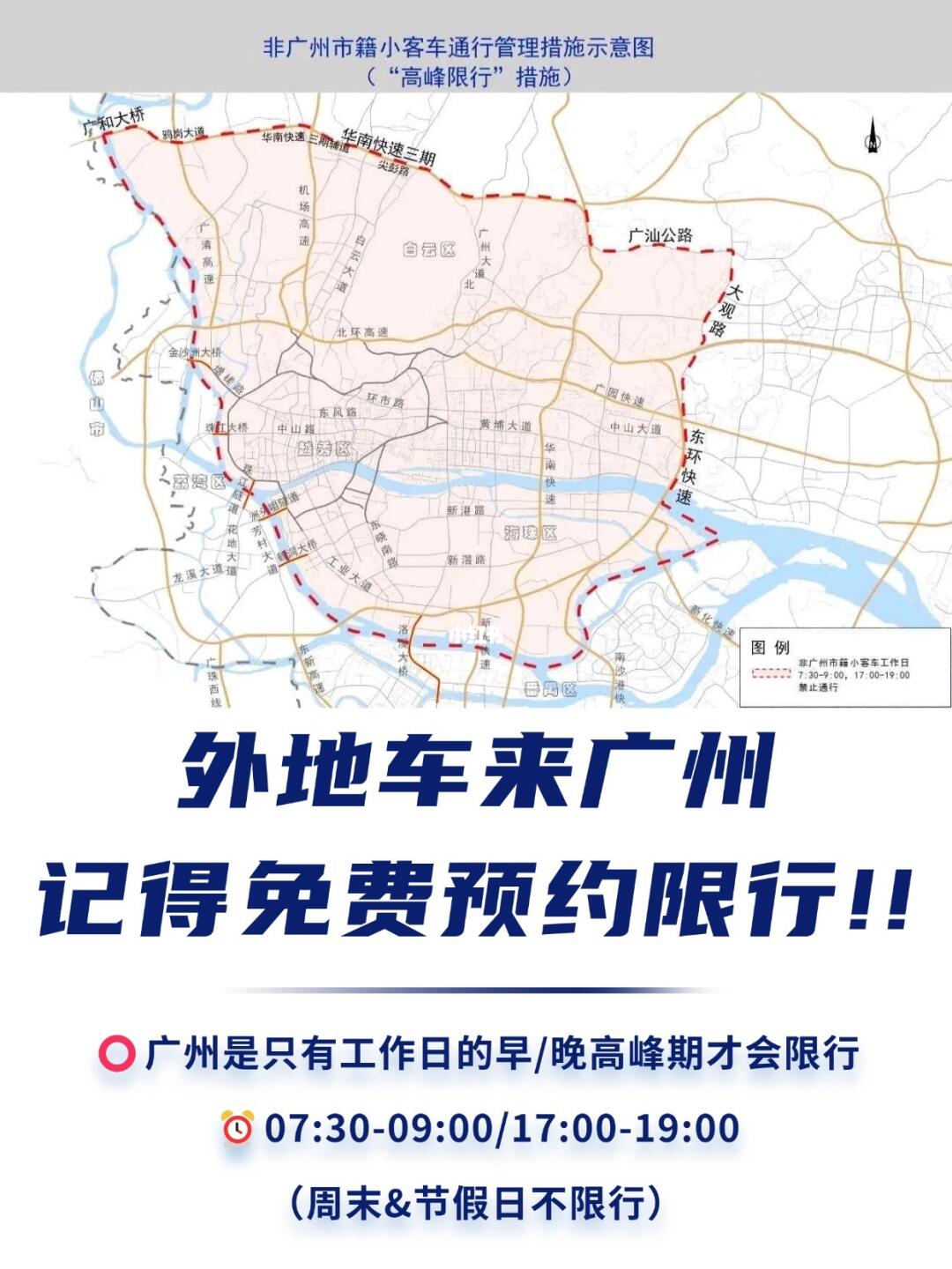 外地车来广州记得免费预约限行！！！