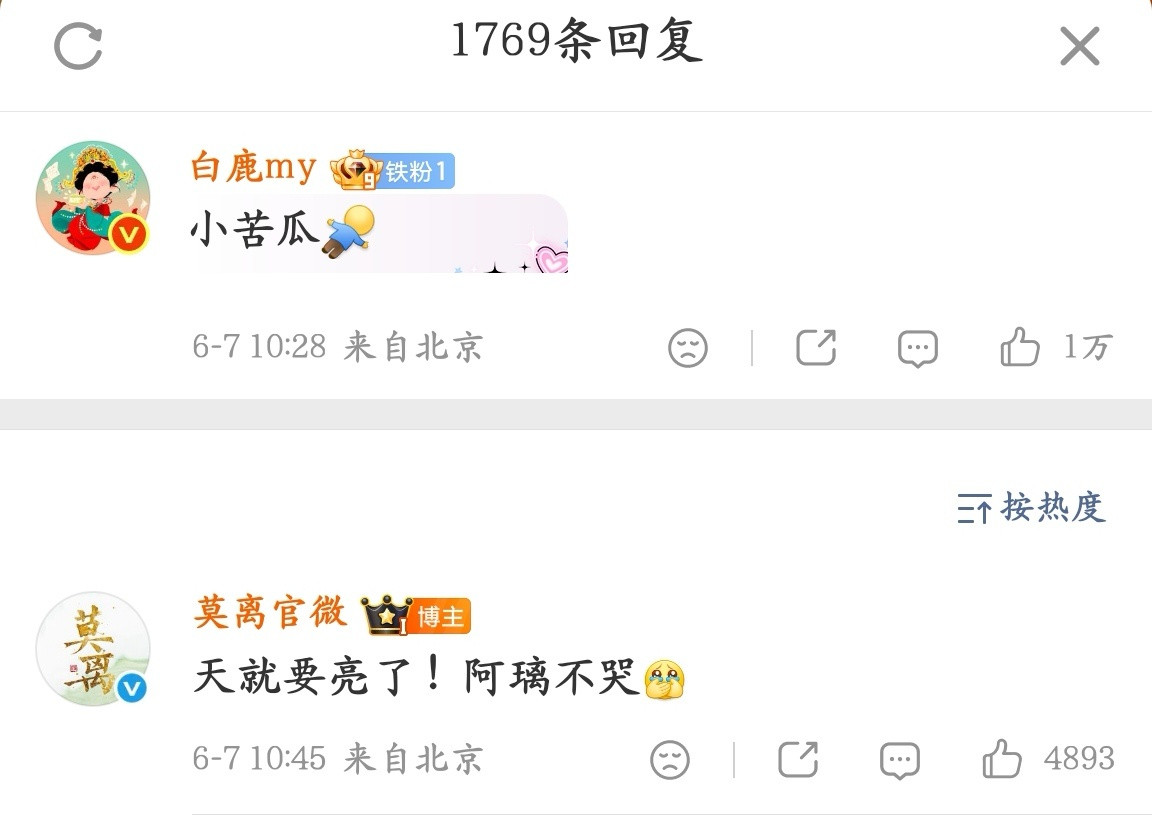 白鹿在“莫离官博回复白鹿”话题下，看到一句令人动容的评论，说“观众会比
