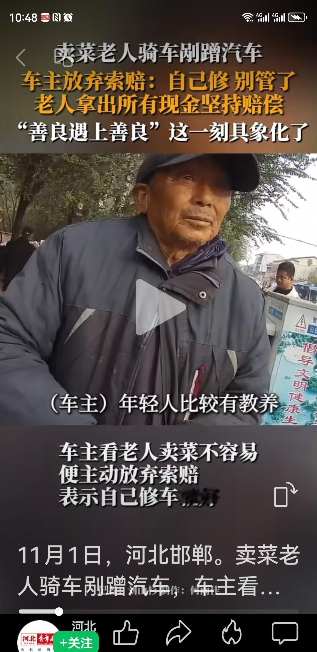 2024年11月1日上午，邯郸鸡泽县八十岁大爷给全国的老人上了一课