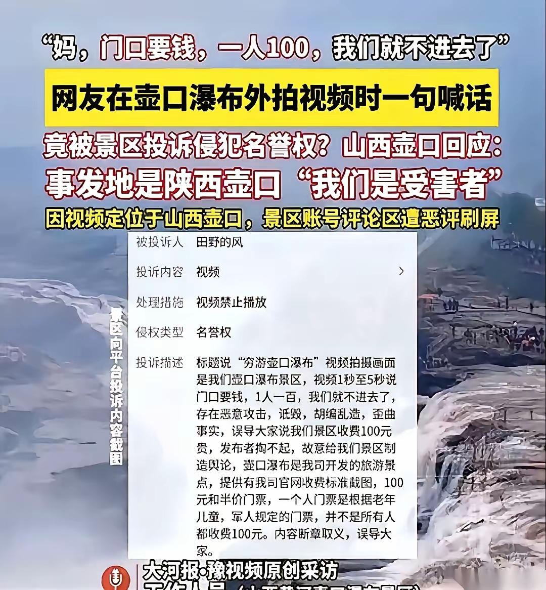 黄河壶口瀑布这回捅了马蜂窝了，本来大家对这种圈地收钱的事情早就厌恶至极。就因