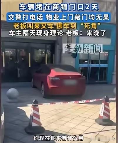 广东东莞，车主将车停在一个商铺门口，停了两天，商铺老板报警两次，他不来挪车，交警