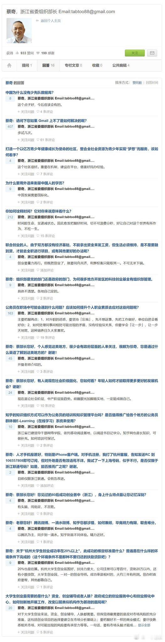 蔡同志以前在网络回复一些网友的问题