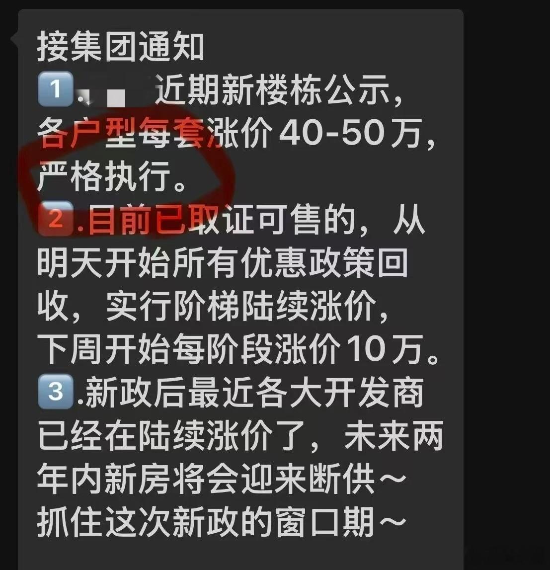 杭州新政之后房价跳涨了？​​​