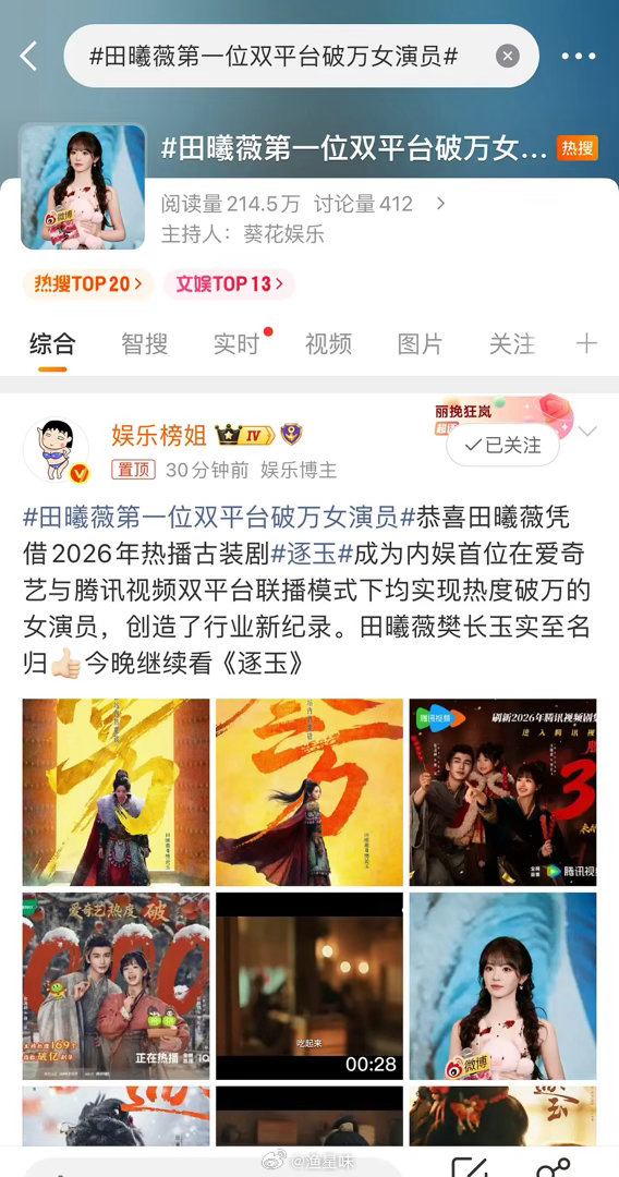 田曦薇和张凌赫要升咖啦！