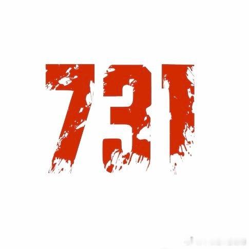 电影731震撼上映第一天就冲了！没有一个中国人能平静的看完《731》，看完只有