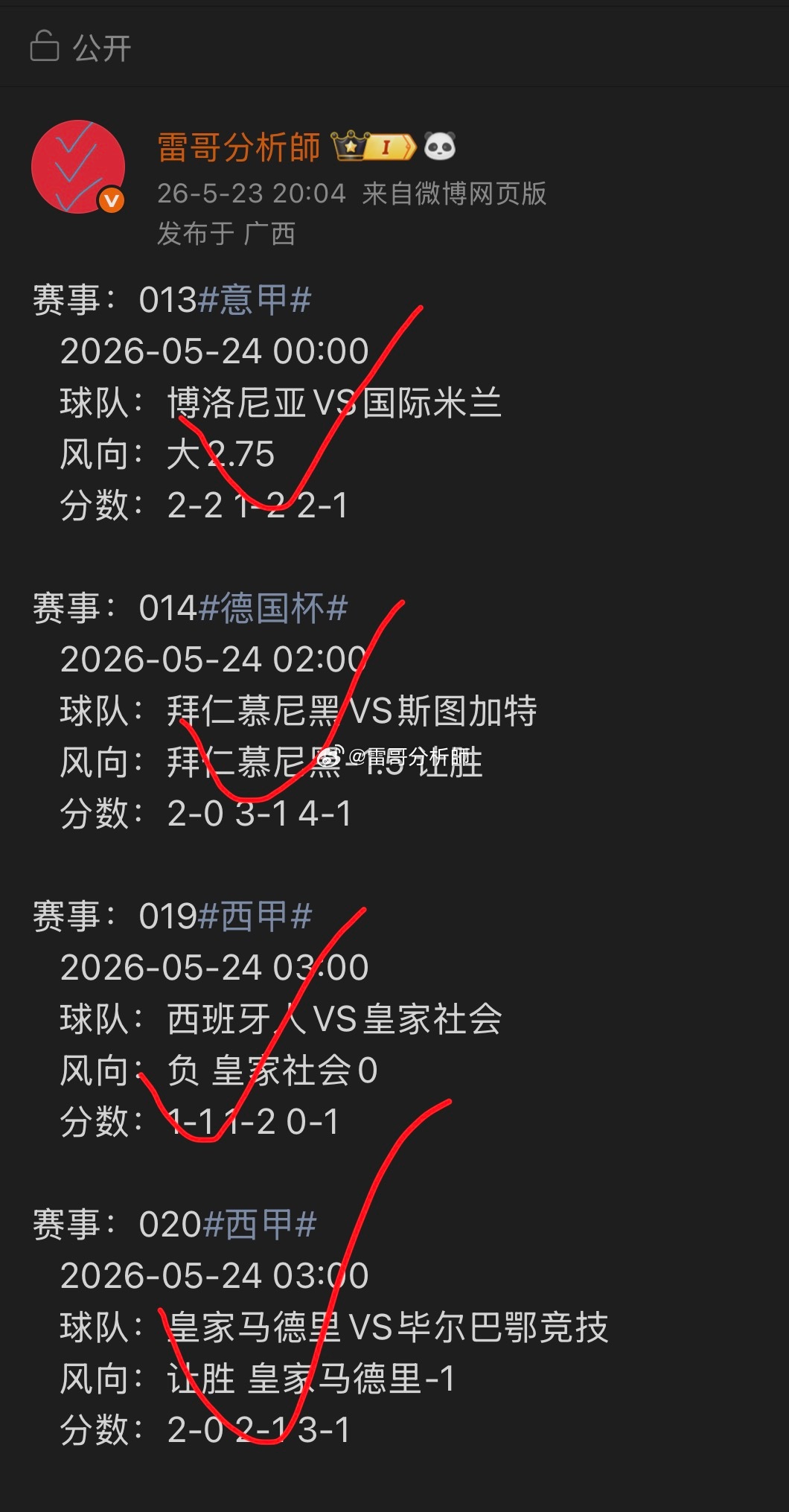 吃上肉票西甲