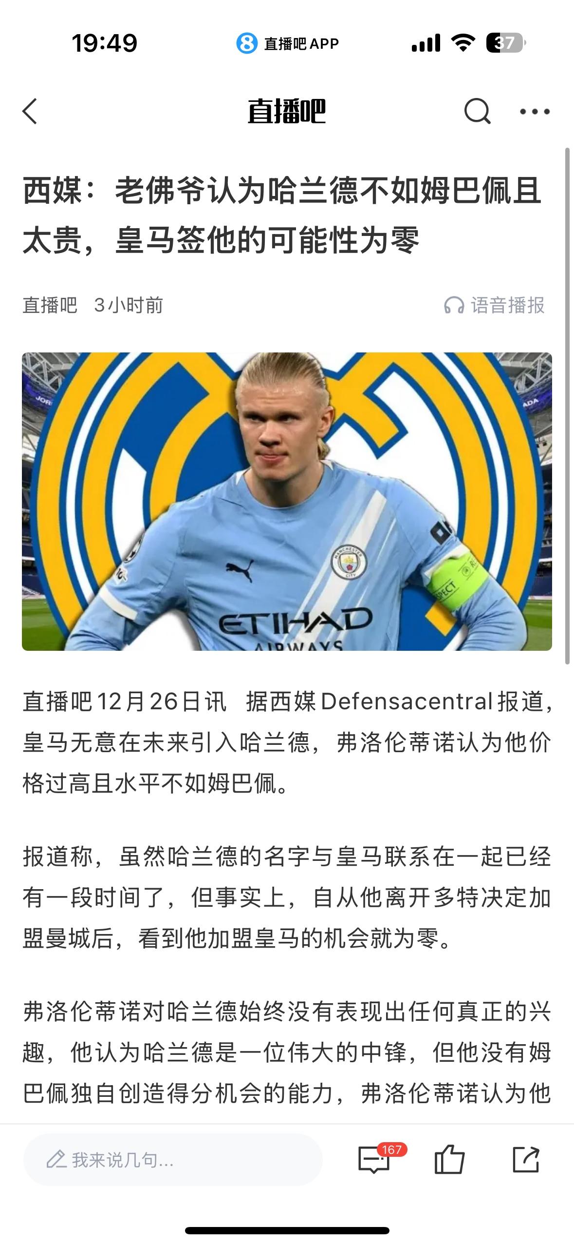 皇马居然不想要哈兰德，曼城点赞。皇马主席觉得哈兰德不如姆巴佩....问题