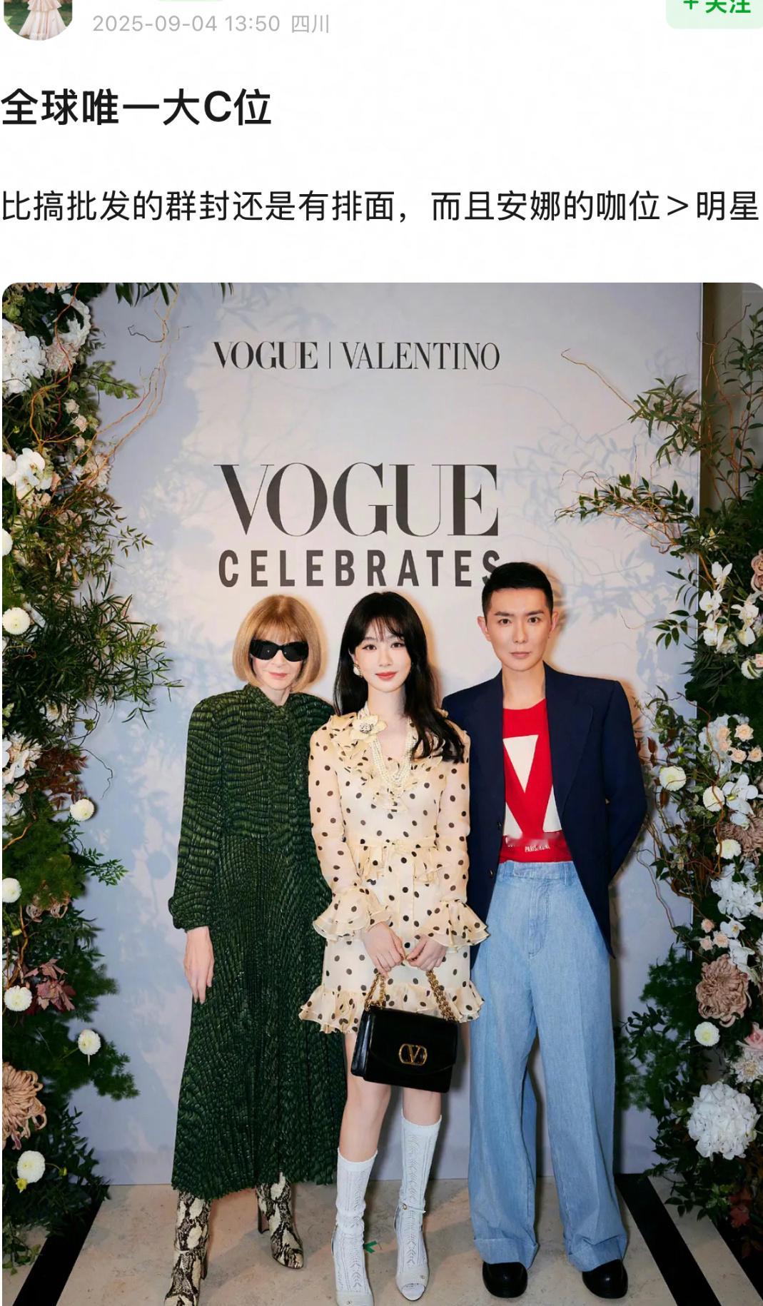安娜可以推本母版vogue看看实力​​​