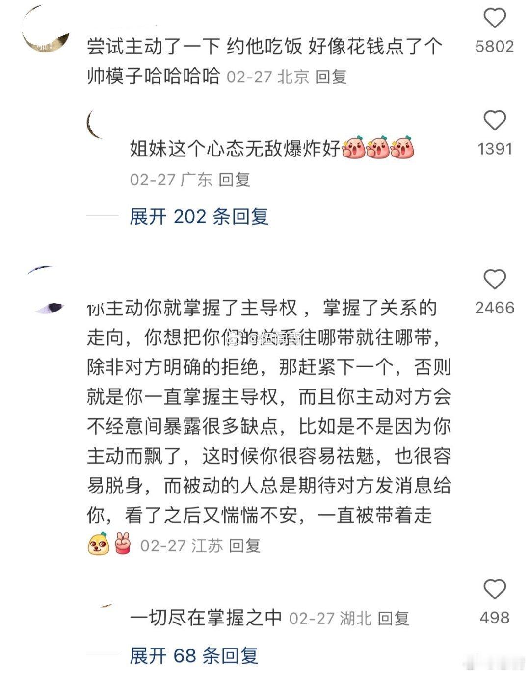 原来主动的女生是这种感觉​​​