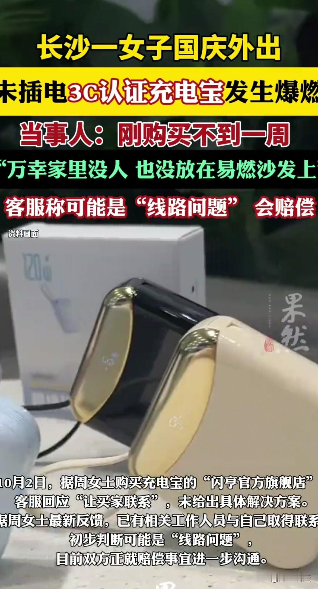 太危险了，长沙，女子买的3c充电器，还不到一个星期，放在家中爆燃了，当时没有充电