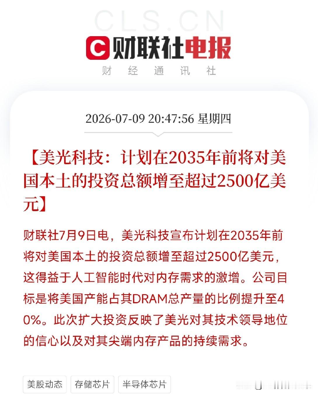 深夜9点，一条来自美光科技的声明，像一记重锤，砸在了本已暗流涌动的全球半导体棋局