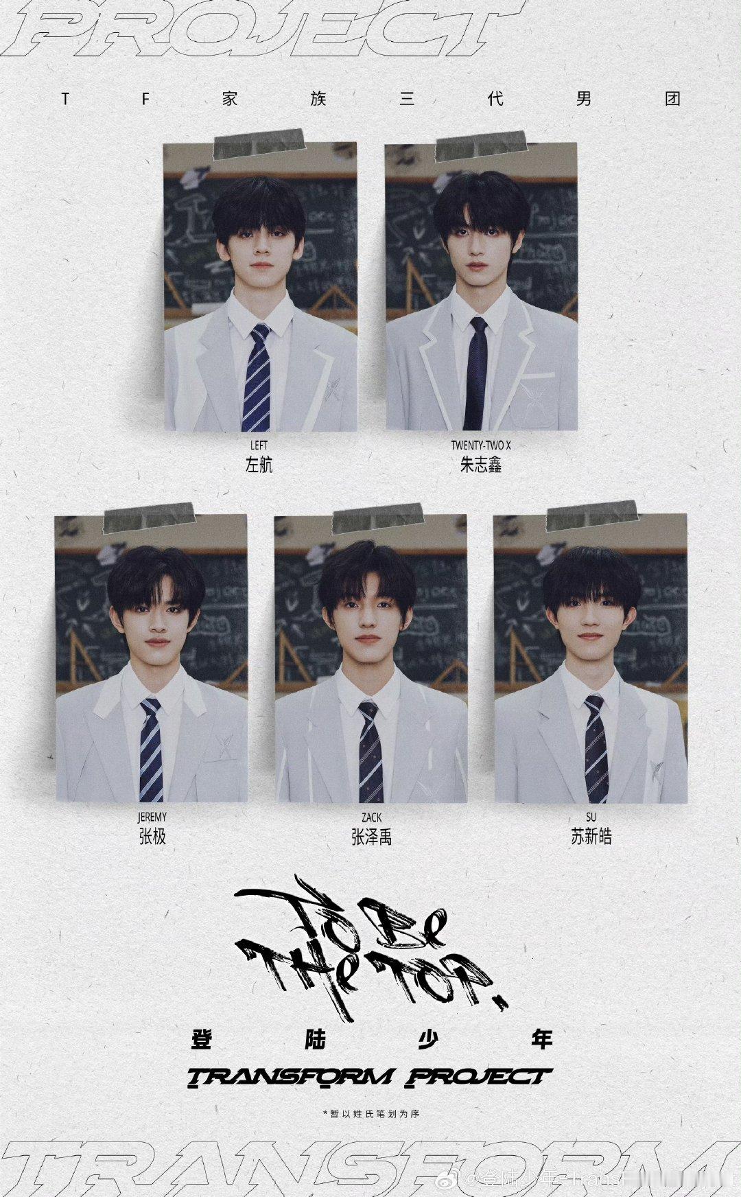 top登陆少年尖叫之夜官宣