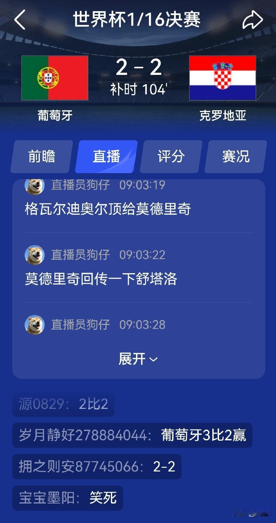 完了，全完了，眼看着比分是2:1，心里想着这下稳了，只要葡萄牙保持比分，坚持到比