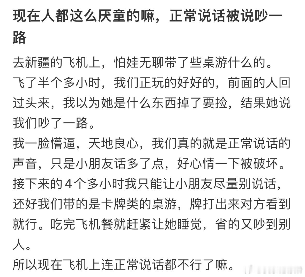 正常说话被人嫌太吵​​​