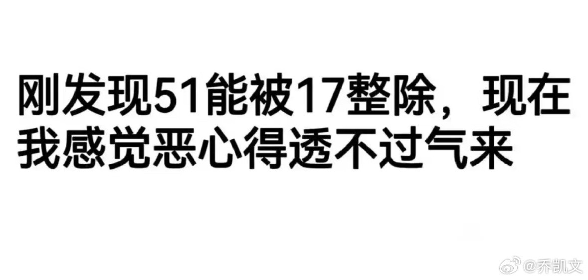 68能整除17，却不能整除16。16怎么咽得下这口气呢。