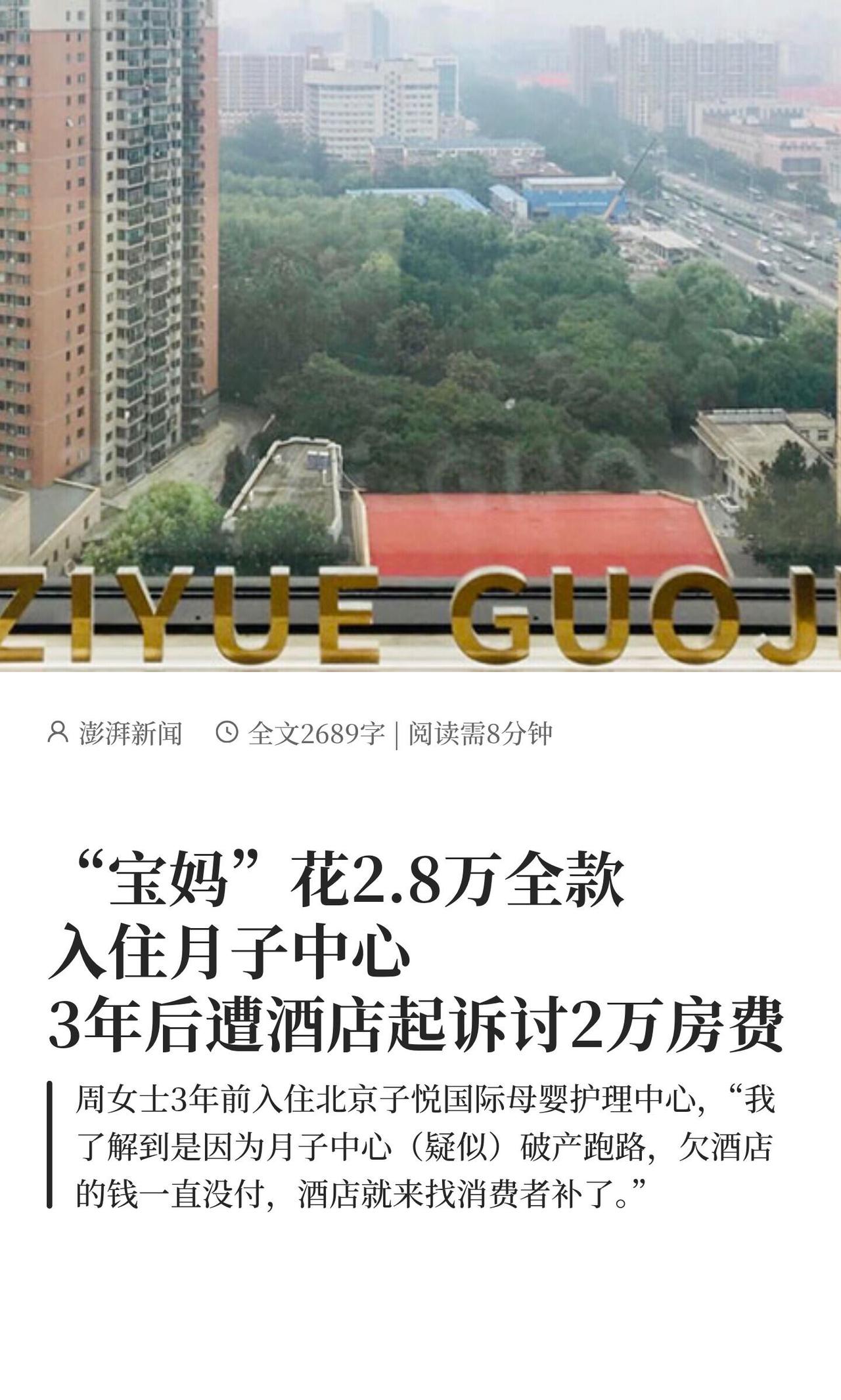 这事儿搁谁身上都得憋屈——北京一位周女士,三年前花2.8万在子悦国际母婴护理中心