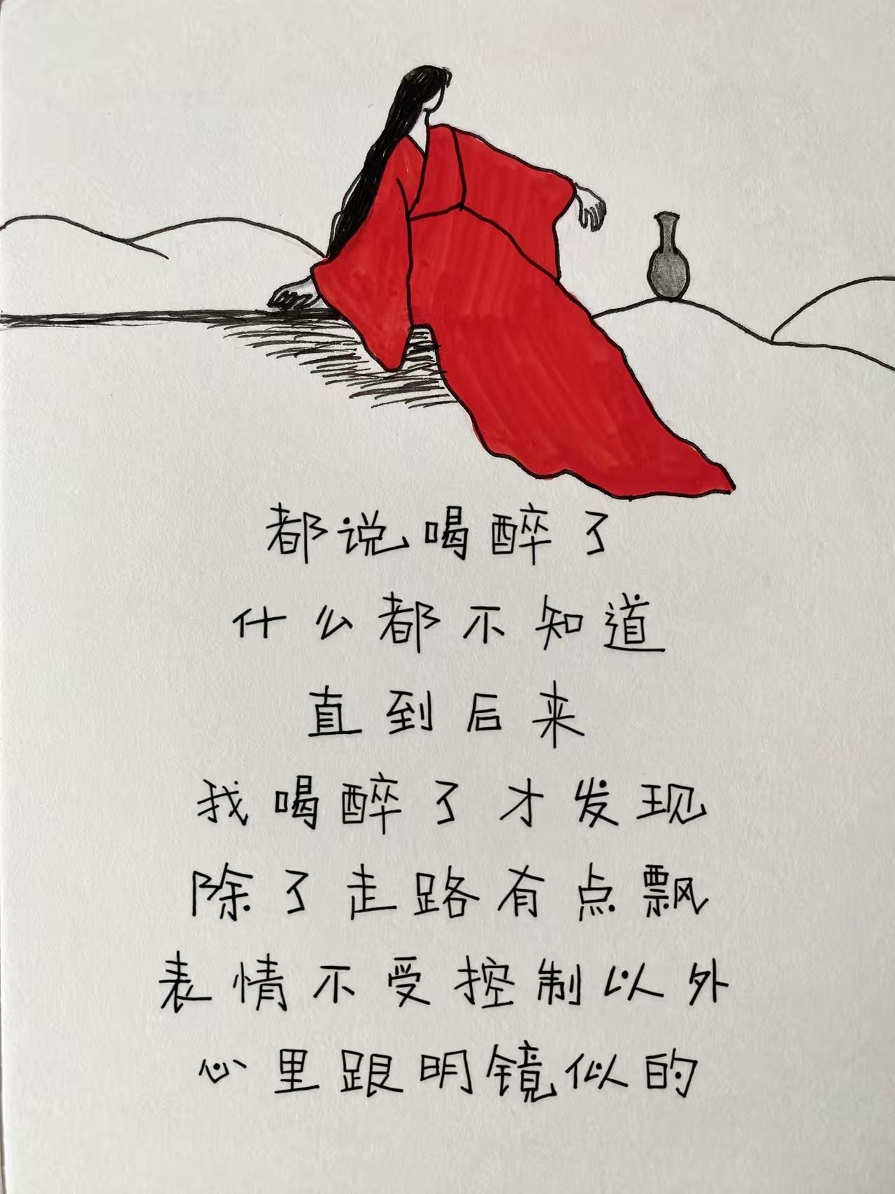 你还没有醉到位[捂脸哭]