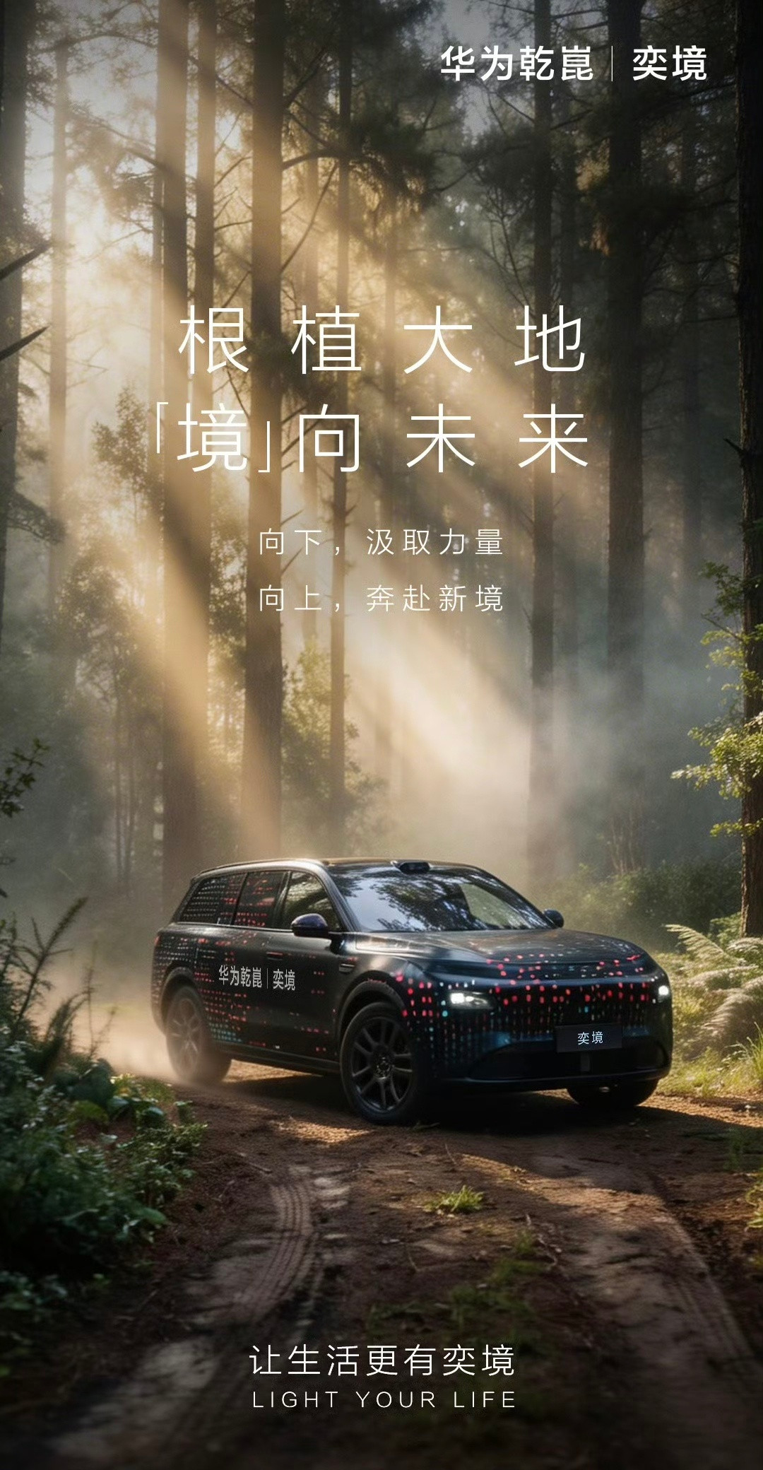 最近一直在蹲奕境，东风+华为的组合，说实话挺让人期待的不是那种"又来个新品牌"的