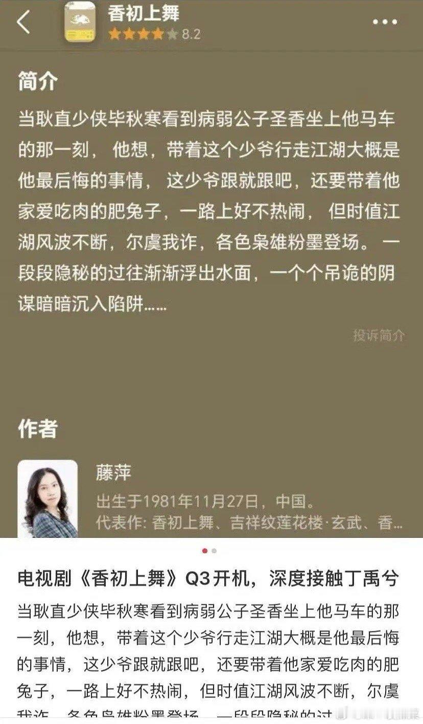 🍉《香初上舞》在深度接触丁禹兮女频武侠大男主无cp很杰克苏的一个本子​​​