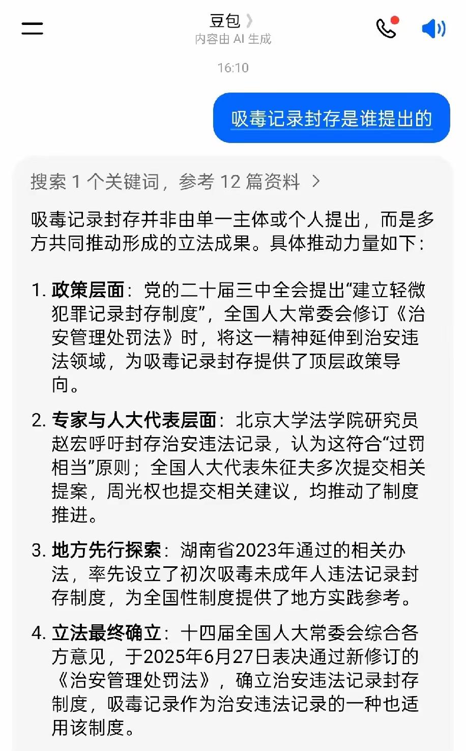 最近南通文旅火了，豆包告诉你，吸毒记录封存的产生经过。