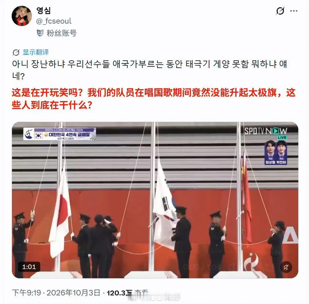 北京时间10月3日2026爱知·名古屋亚运会男足决赛颁奖现场，韩国U23男足1: