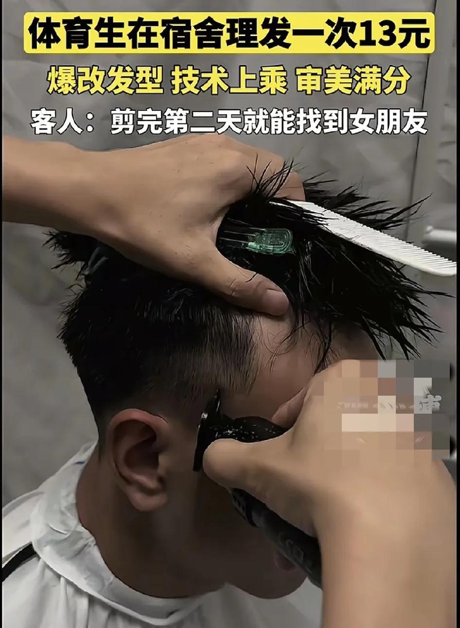 5月15日，河北沧州一男生在师范学院学的是体育专业，然后在大学期间自学理发，现在