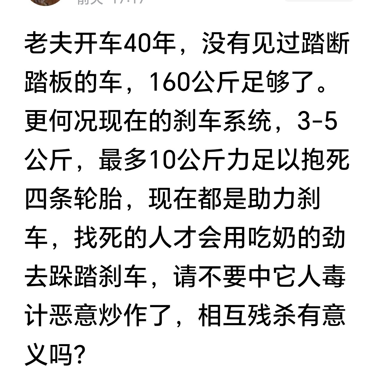 尊界V800有车友自己做了试验，10公斤力就刹住了车。行驶状态，系上安全带，他