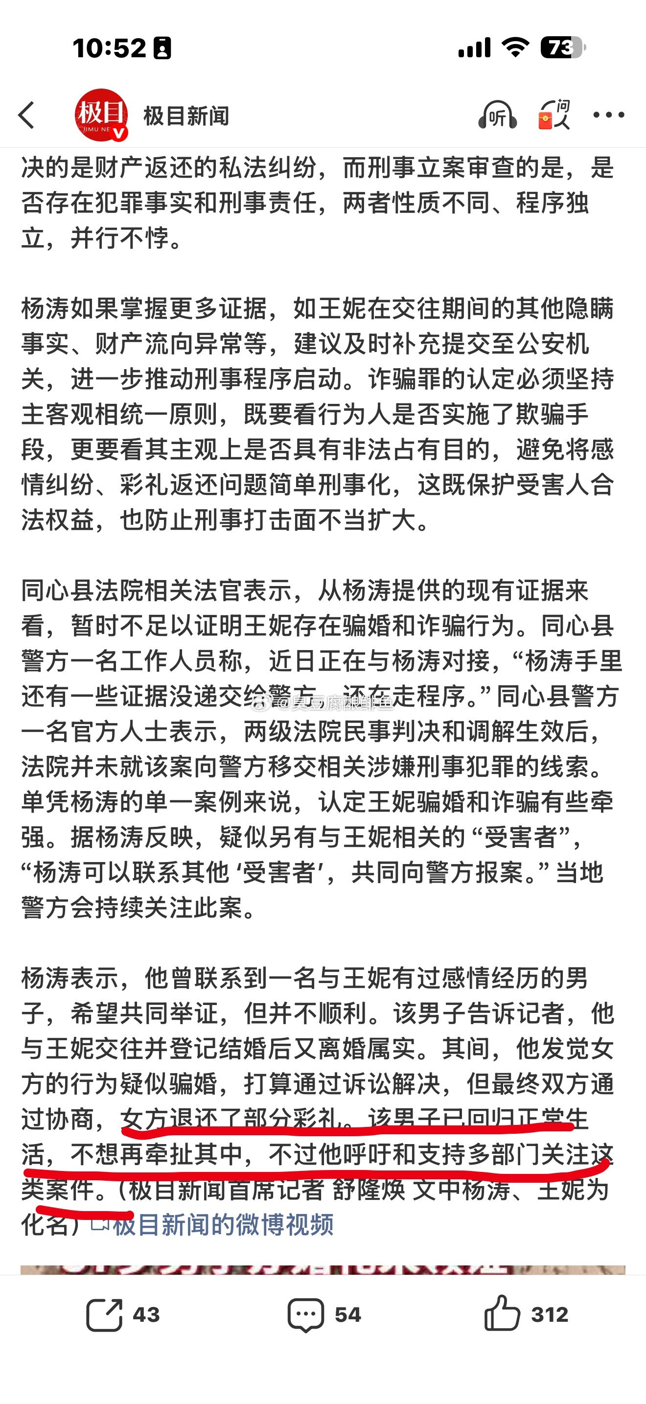 婚礼后女方与他人暧昧才知她有婚史文章最后一段点出了精髓惯犯，就是惯犯。但因为前一