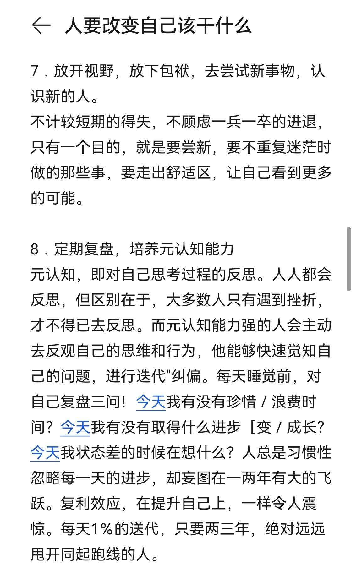 人要改变自己该干什么
