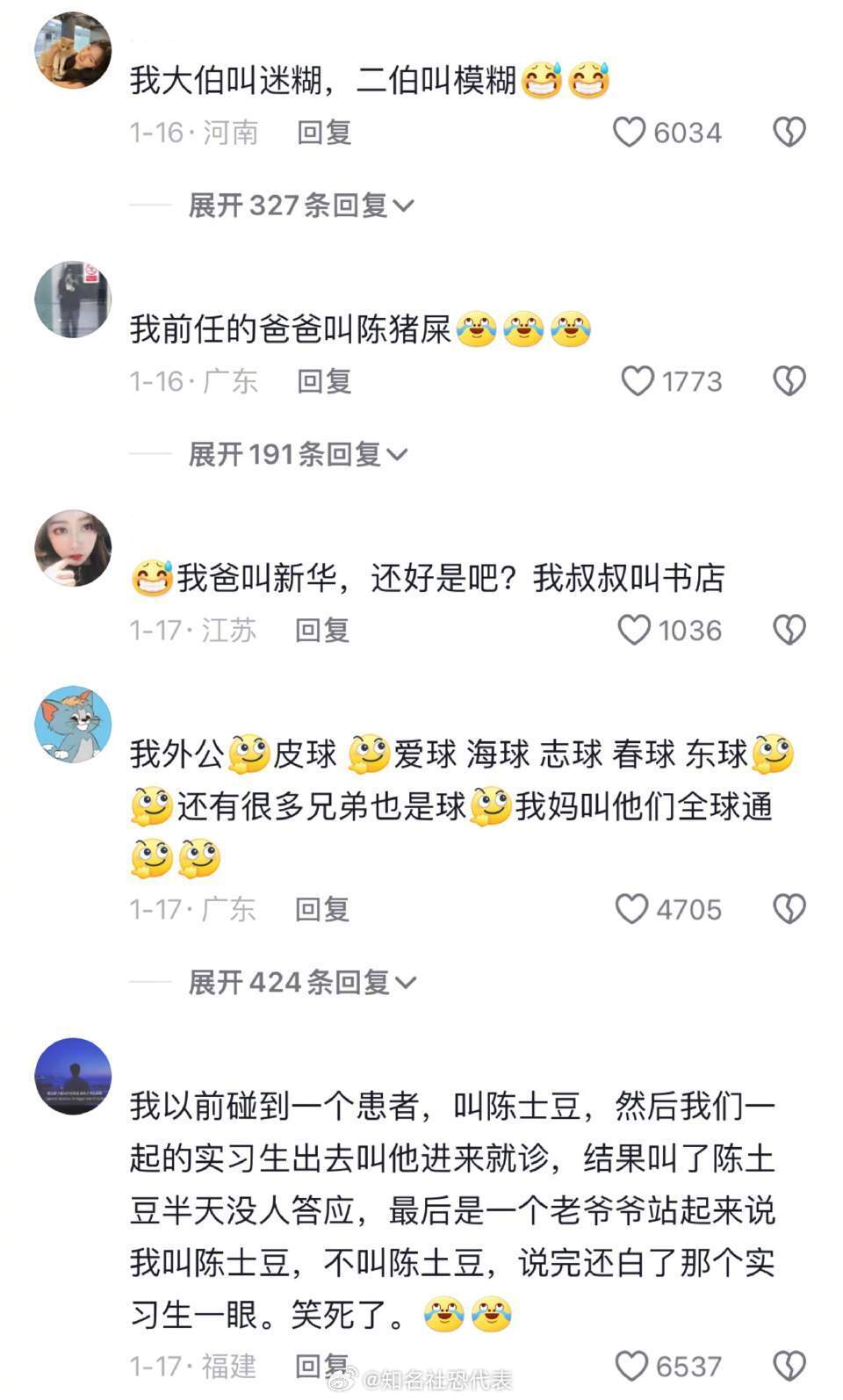 老一辈认认真真起的名字难道真的没在开玩笑吗我的幽默灵感片场人间值得有欢喜