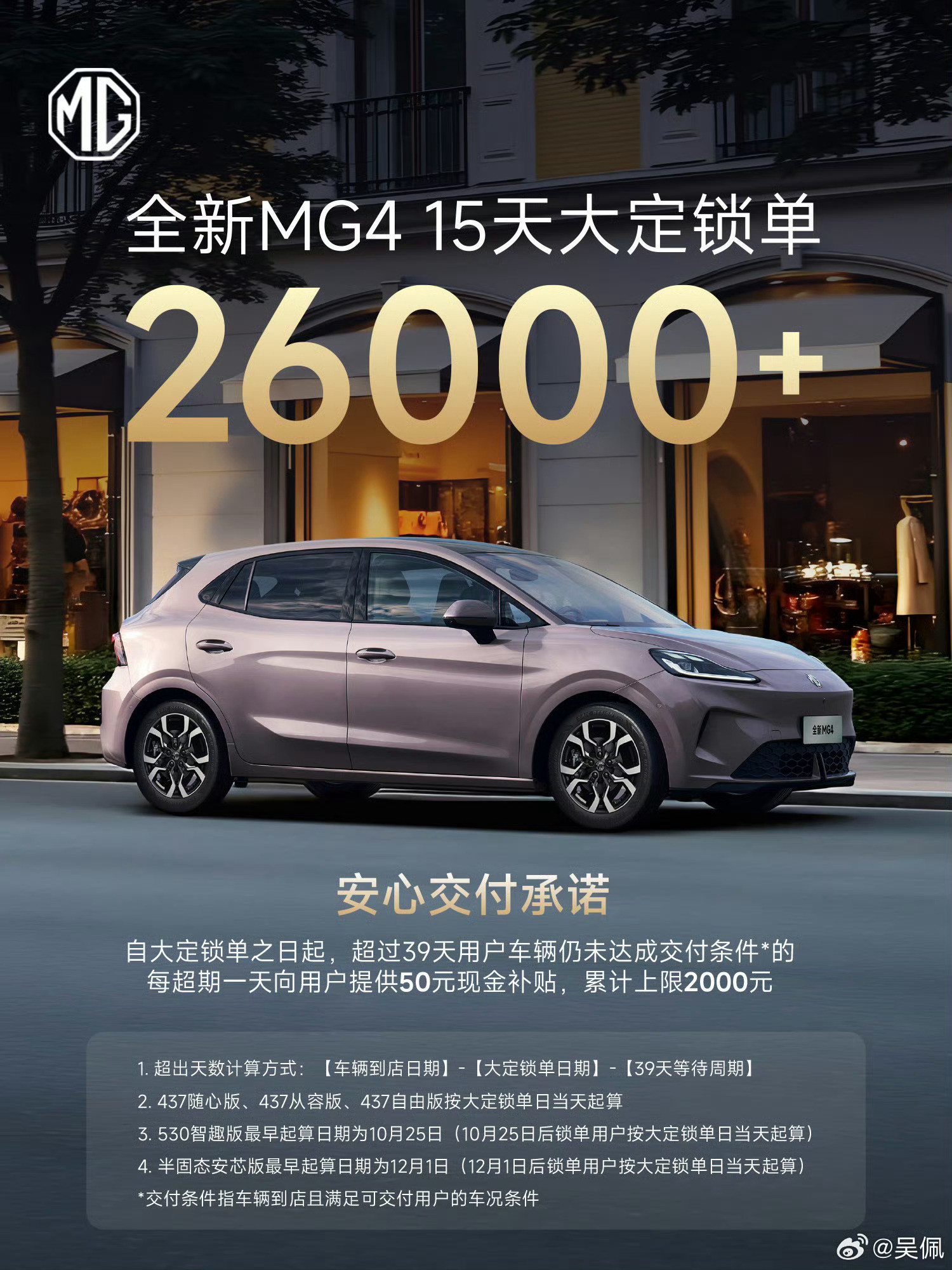 全新MG4和极狐T1继小订海报数字仅差一个后，大定的锁单数据，两个也是毫不相让。